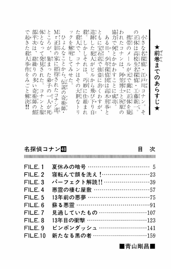 Bo
名探偵コナン 48 - Detective Conan 48 - Ảnh 4