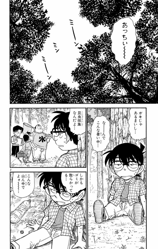 Bo
名探偵コナン 48 - Detective Conan 48 - Ảnh 6