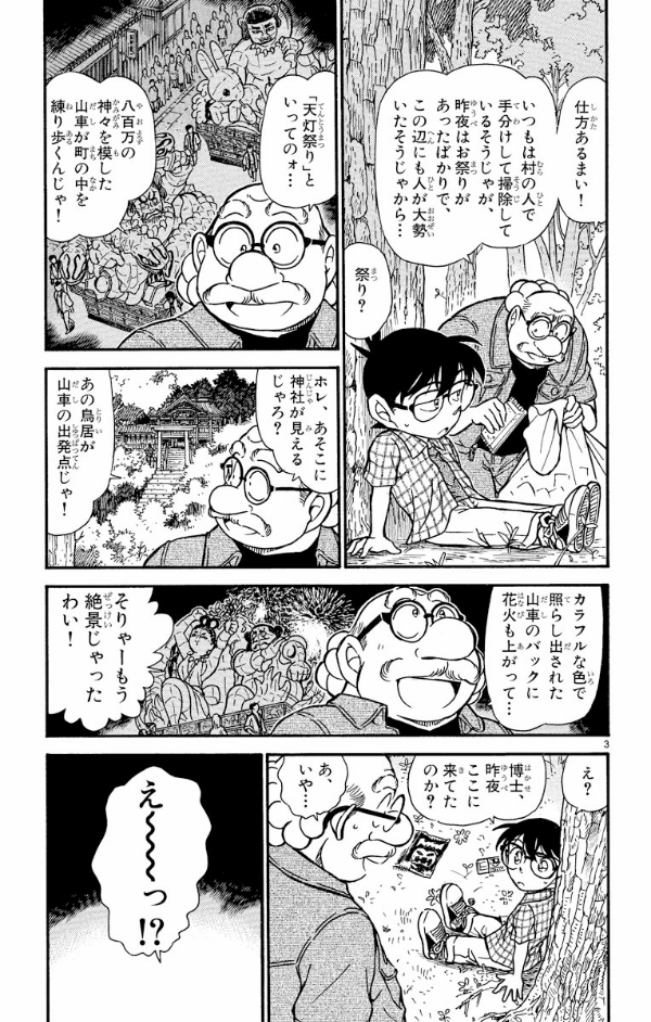 Bo
名探偵コナン 48 - Detective Conan 48 - Ảnh 7