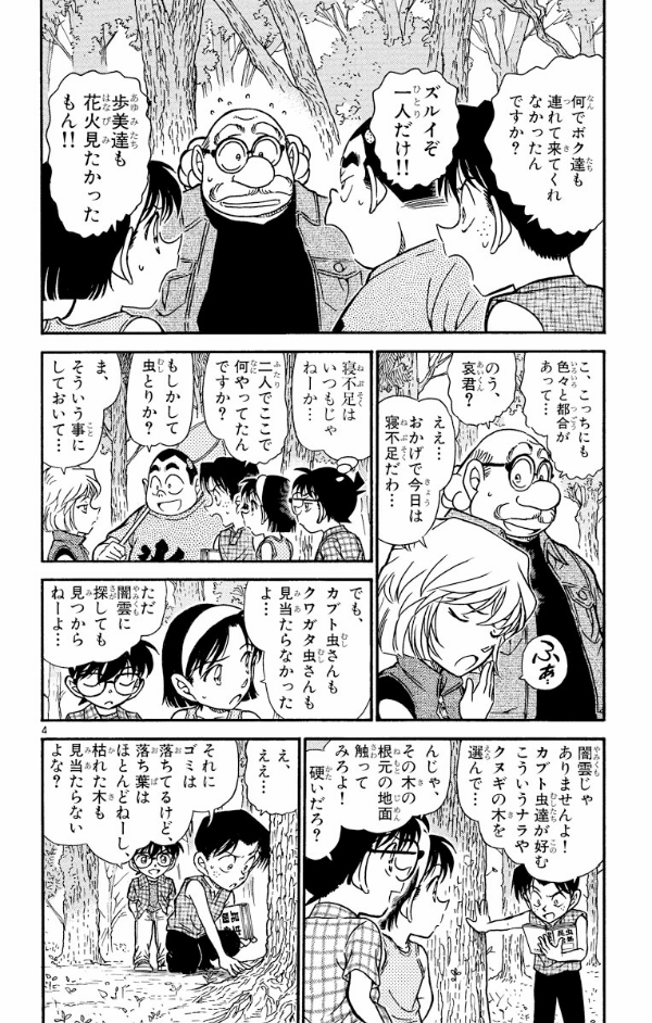 Bo
名探偵コナン 48 - Detective Conan 48 - Ảnh 8