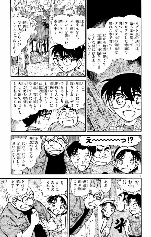 Bo
名探偵コナン 48 - Detective Conan 48 - Ảnh 9