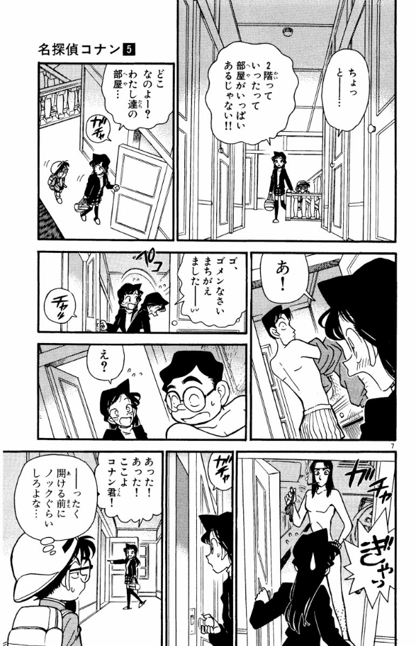 Bo
名探偵コナン 5 - Detective Conan 5 - Ảnh 10