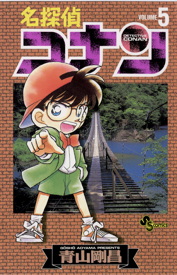 Bo
名探偵コナン 5 - Detective Conan 5 - Ảnh 11