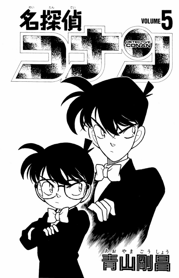 Bo
名探偵コナン 5 - Detective Conan 5 - Ảnh 2