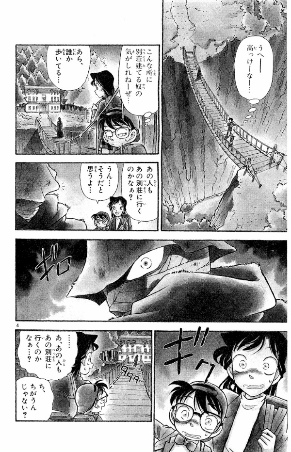 Bo
名探偵コナン 5 - Detective Conan 5 - Ảnh 7