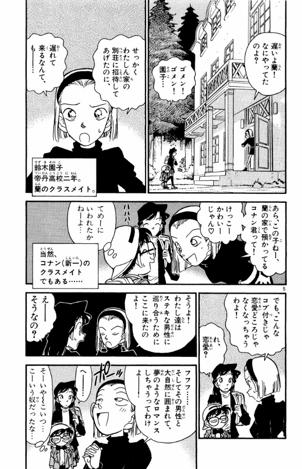 Bo
名探偵コナン 5 - Detective Conan 5 - Ảnh 8