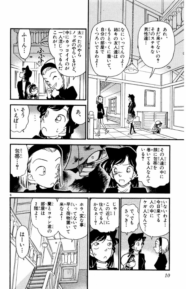 Bo
名探偵コナン 5 - Detective Conan 5 - Ảnh 9