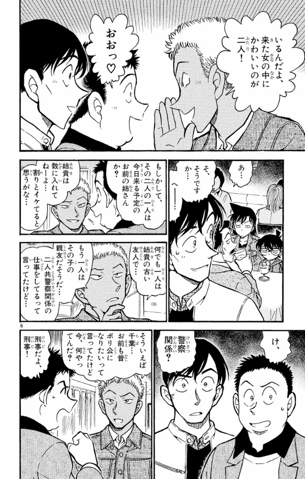Bo
名探偵コナン 50 - Detective Conan 50 - Ảnh 10