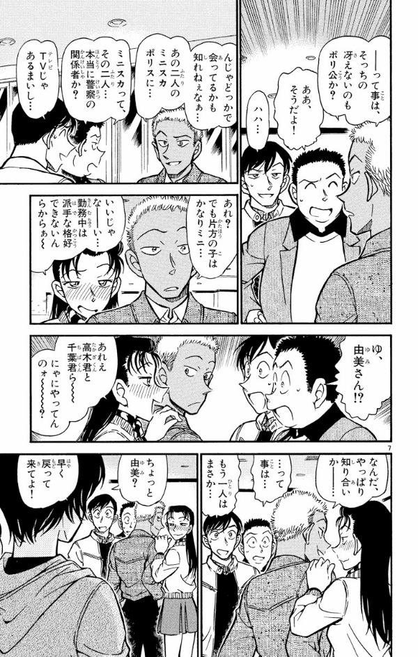 Bo
名探偵コナン 50 - Detective Conan 50 - Ảnh 11