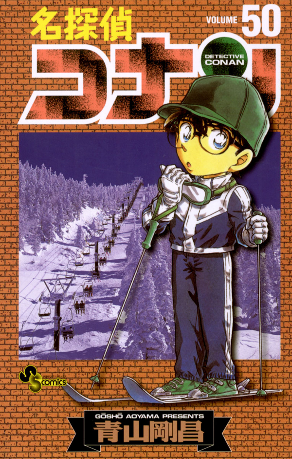 Bo
名探偵コナン 50 - Detective Conan 50 - Ảnh 2