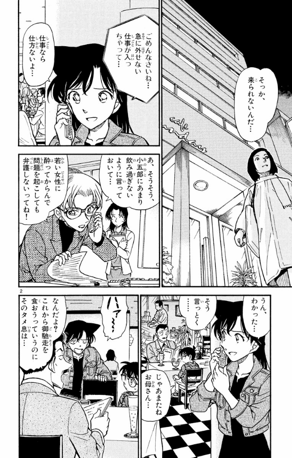 Bo
名探偵コナン 50 - Detective Conan 50 - Ảnh 6