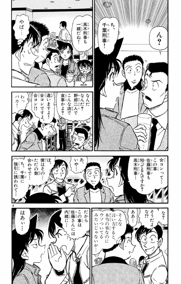 Bo
名探偵コナン 50 - Detective Conan 50 - Ảnh 8