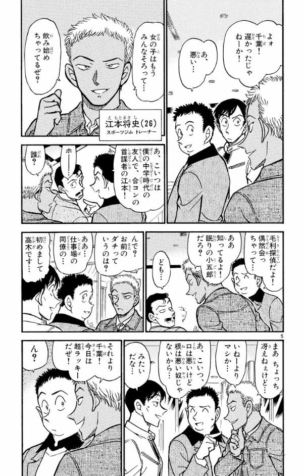 Bo
名探偵コナン 50 - Detective Conan 50 - Ảnh 9