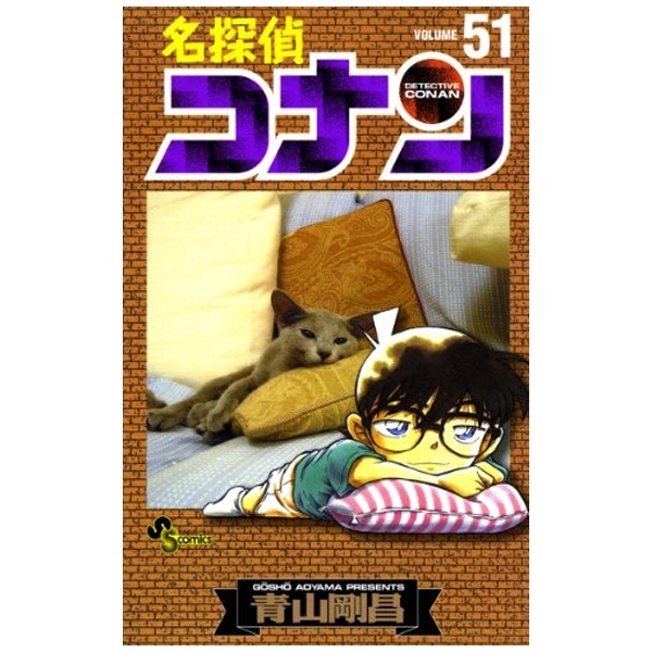 Bo
名探偵コナン 51 - Detective Conan 51
