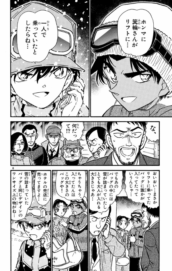 Bo
名探偵コナン 51 - Detective Conan 51 - Ảnh 10