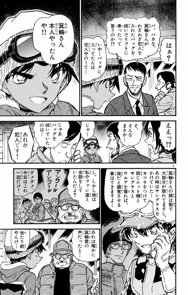 Bo
名探偵コナン 51 - Detective Conan 51 - Ảnh 11