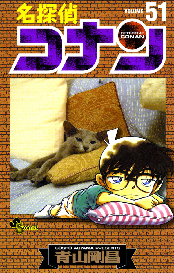 Bo
名探偵コナン 51 - Detective Conan 51 - Ảnh 2