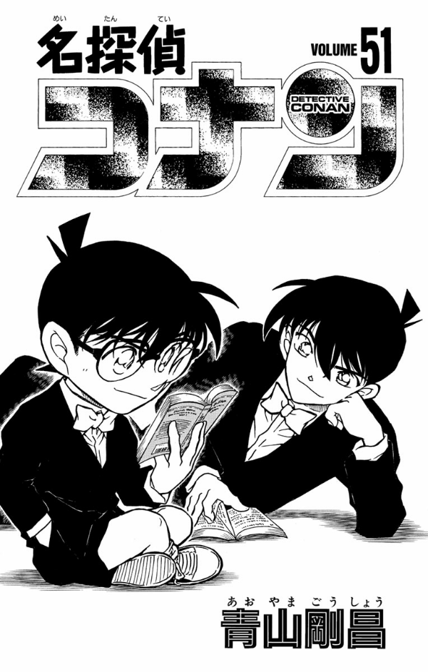 Bo
名探偵コナン 51 - Detective Conan 51 - Ảnh 3