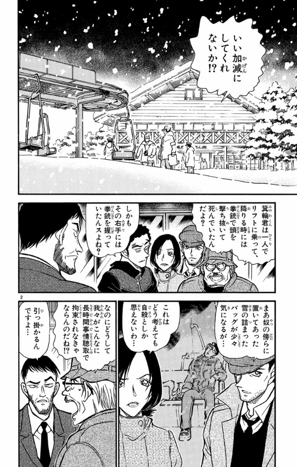 Bo
名探偵コナン 51 - Detective Conan 51 - Ảnh 6