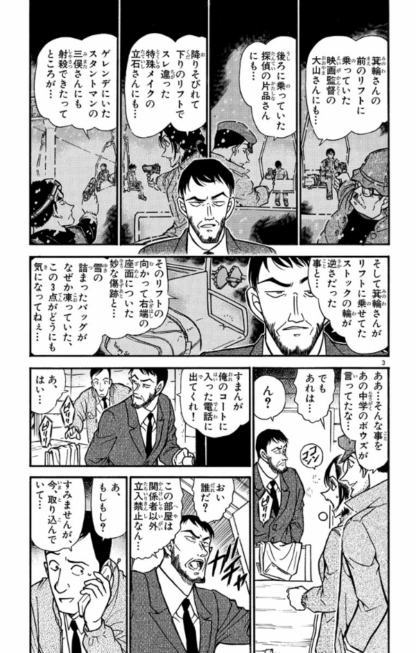 Bo
名探偵コナン 51 - Detective Conan 51 - Ảnh 7
