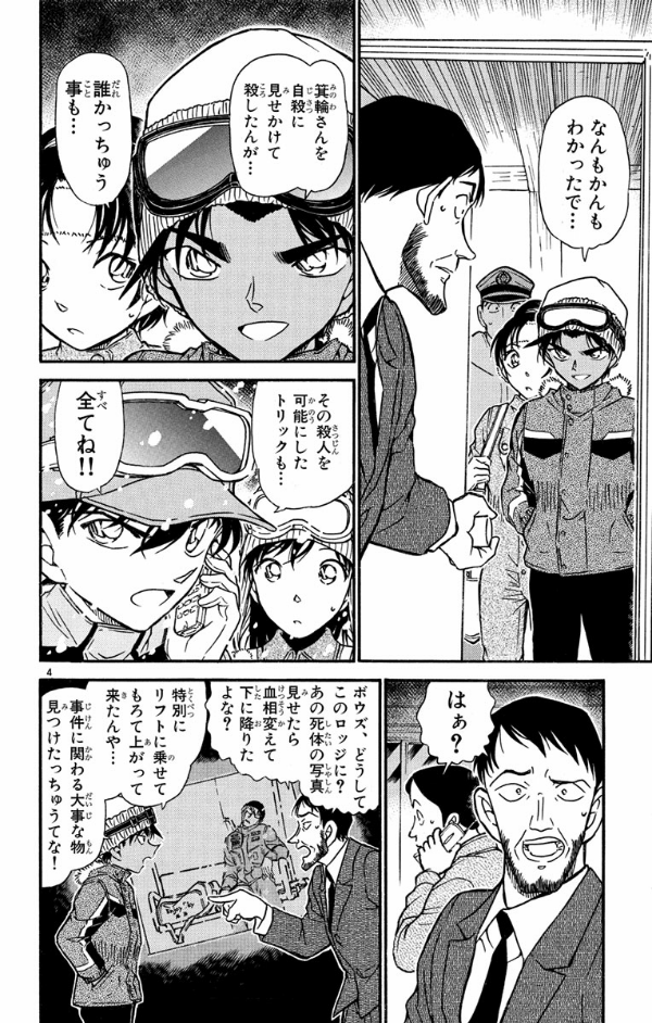 Bo
名探偵コナン 51 - Detective Conan 51 - Ảnh 8