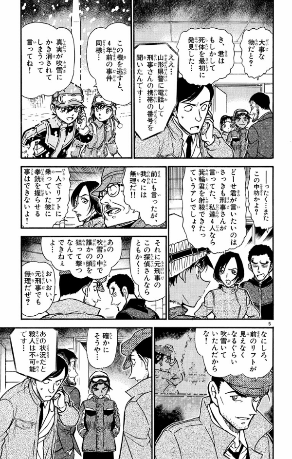 Bo
名探偵コナン 51 - Detective Conan 51 - Ảnh 9