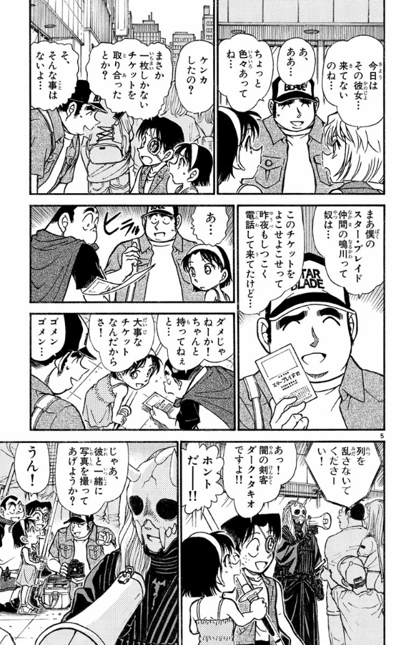 Bo
名探偵コナン 52 - Detective Conan 52 - Ảnh 10