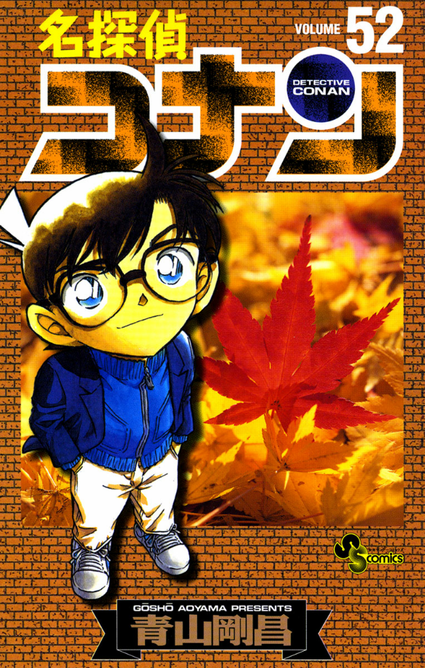 Bo
名探偵コナン 52 - Detective Conan 52 - Ảnh 2