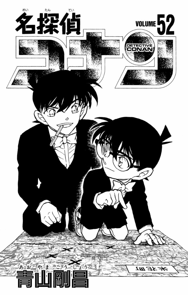 Bo
名探偵コナン 52 - Detective Conan 52 - Ảnh 4