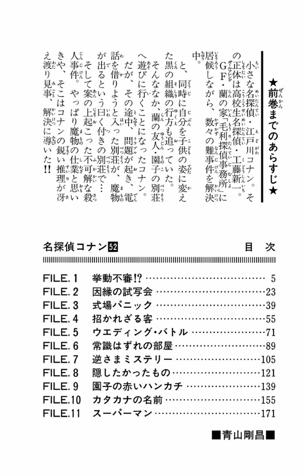 Bo
名探偵コナン 52 - Detective Conan 52 - Ảnh 5