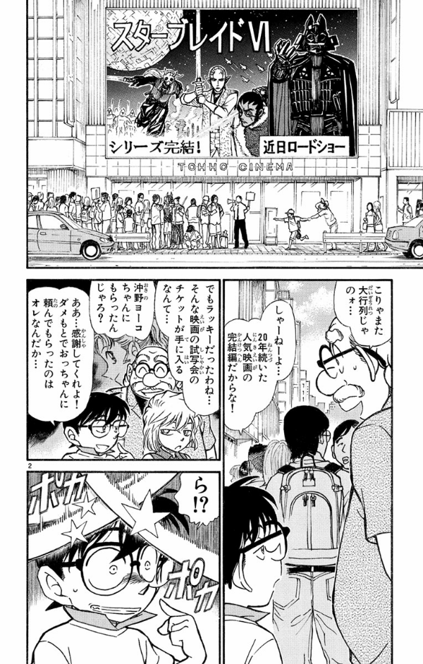 Bo
名探偵コナン 52 - Detective Conan 52 - Ảnh 7
