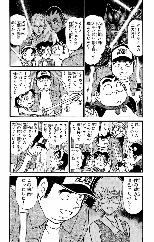 Bo
名探偵コナン 52 - Detective Conan 52 - Ảnh 9
