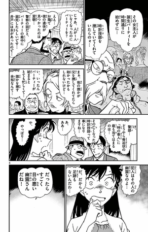 bộ 名探偵コナン 73 - detective conan 73 - Ảnh 10
