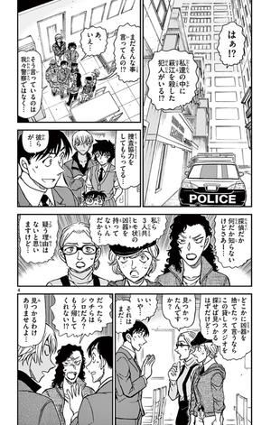 bộ 名探偵コナン 89 - detective conan 89 - Ảnh 8