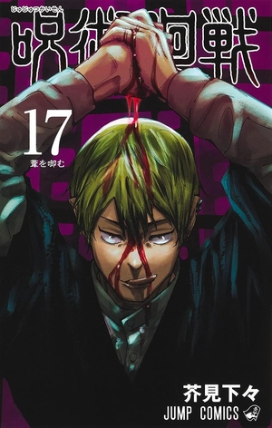 bộ 呪術廻戦 17 - jujutsu kaisen 17 - Ảnh 2