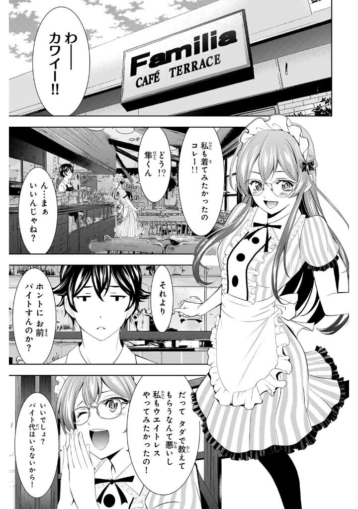 Bo
女神のカフェテラス18 - The Cafe Terrace And Its Goddesses 18 - Ảnh 10
