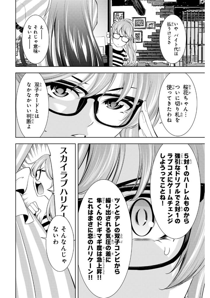Bo
女神のカフェテラス18 - The Cafe Terrace And Its Goddesses 18 - Ảnh 12