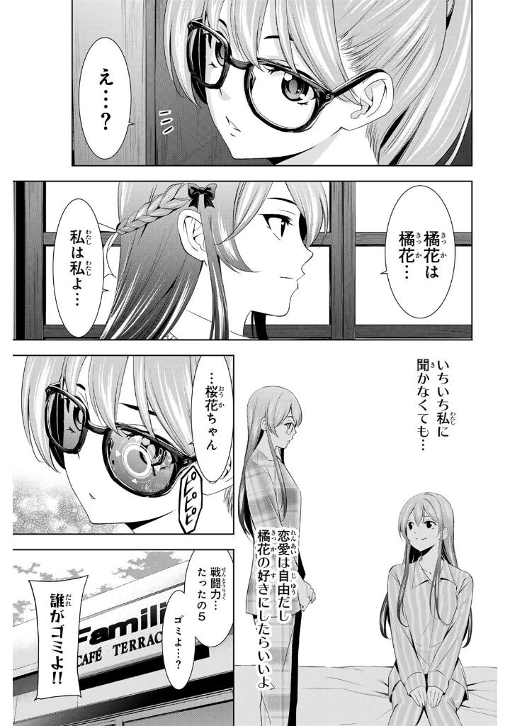 Bo
女神のカフェテラス18 - The Cafe Terrace And Its Goddesses 18 - Ảnh 15