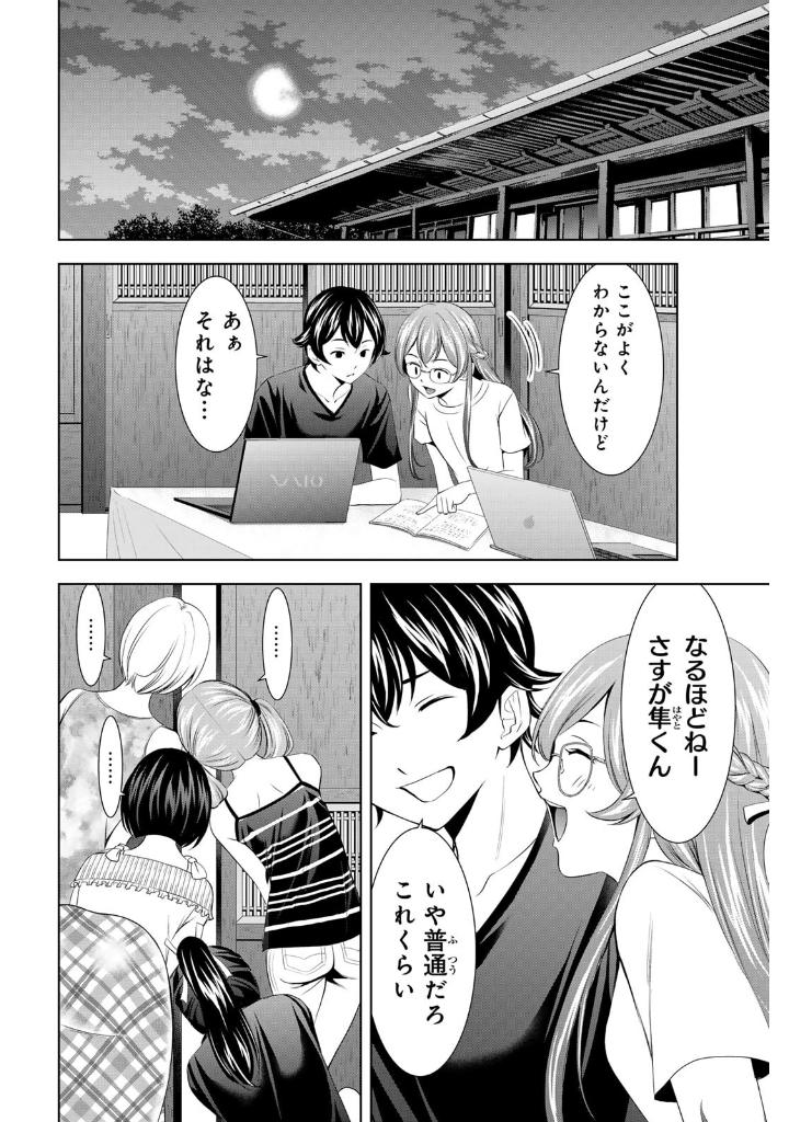 Bo
女神のカフェテラス18 - The Cafe Terrace And Its Goddesses 18 - Ảnh 17