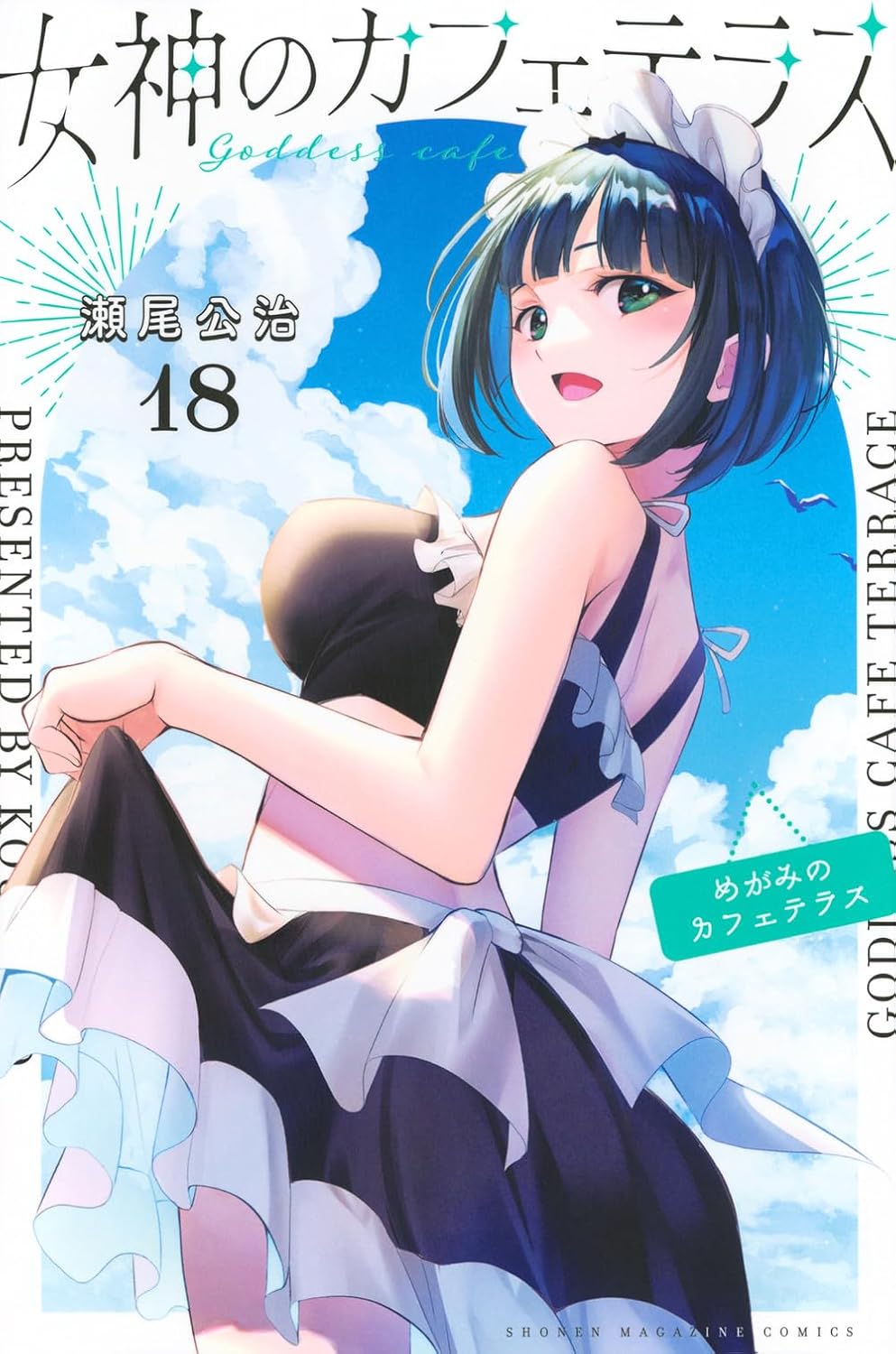 Bo
女神のカフェテラス18 - The Cafe Terrace And Its Goddesses 18 - Ảnh 3