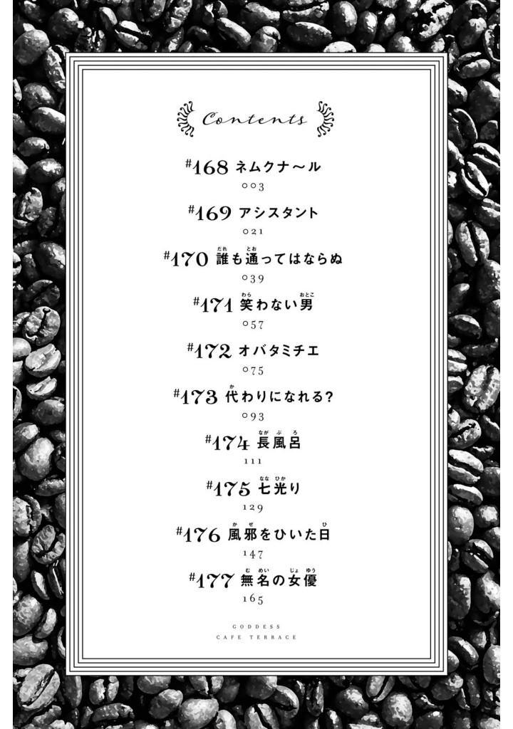 Bo
女神のカフェテラス18 - The Cafe Terrace And Its Goddesses 18 - Ảnh 5