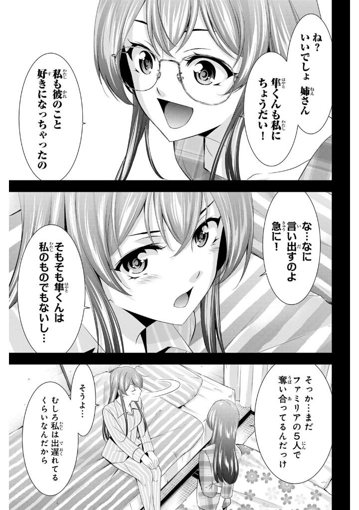 Bo
女神のカフェテラス18 - The Cafe Terrace And Its Goddesses 18 - Ảnh 6