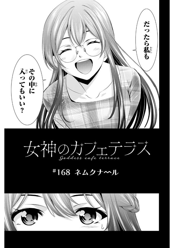 Bo
女神のカフェテラス18 - The Cafe Terrace And Its Goddesses 18 - Ảnh 8