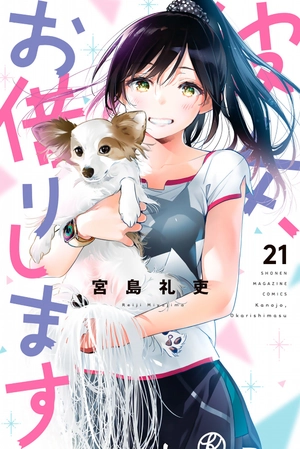 bộ 彼女、お借りします 21 kanojo , o kari shimasu 21 - Ảnh 2