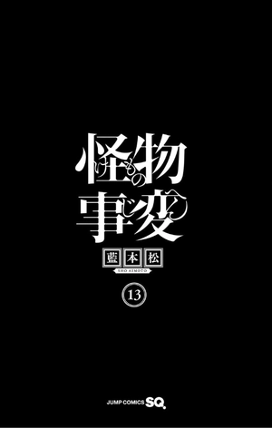 bộ 怪物事変 13 kemono jihen 13 - Ảnh 3