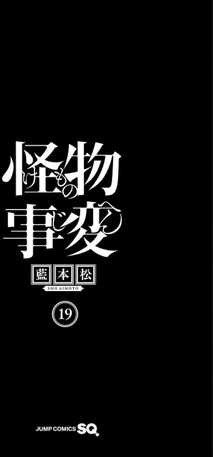bộ 怪物事変 19 - kaibutsu jihen - Ảnh 8