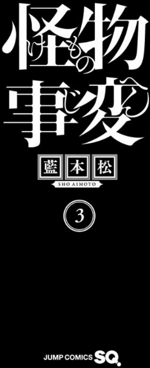 bộ 怪物事変 3 - kaibutsu jihen 3 - Ảnh 4