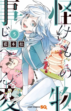 bộ 怪物事変 5 - kemono jihen 5 - Ảnh 2