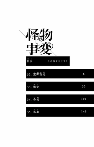 bộ 怪物事変 9 kemono jihen 9 - Ảnh 6