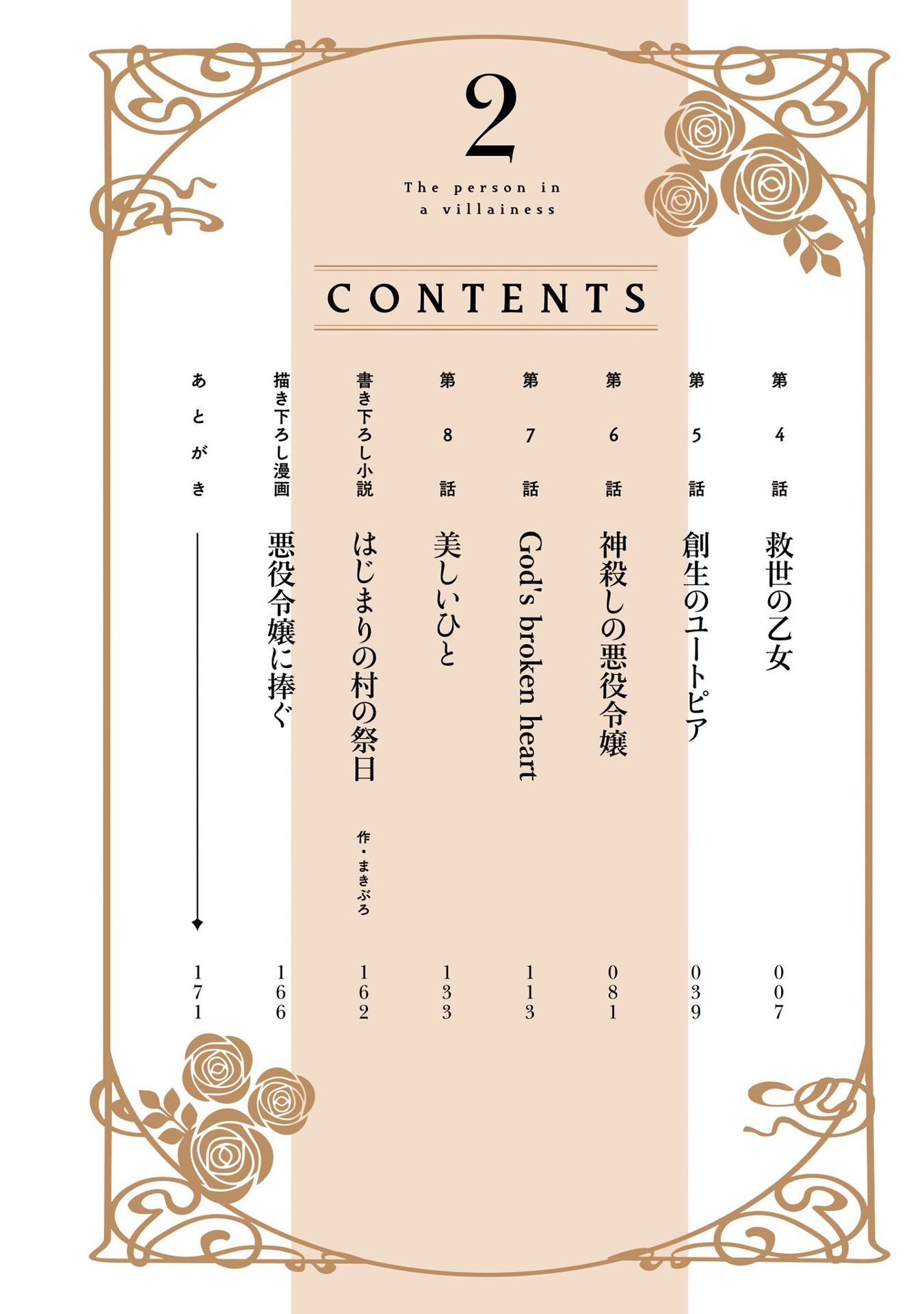 Bo
						
										
										悪役令嬢の中の人～断罪された転生者のため嘘つきヒロインに復讐いたします - Akuyaku Reijou No Naka No Hito 2 - Ảnh 3